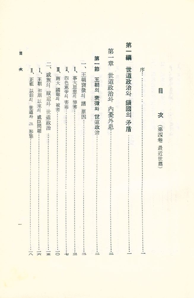 『韓國史 : 最近世篇(한국사 : 최근세편)』 2