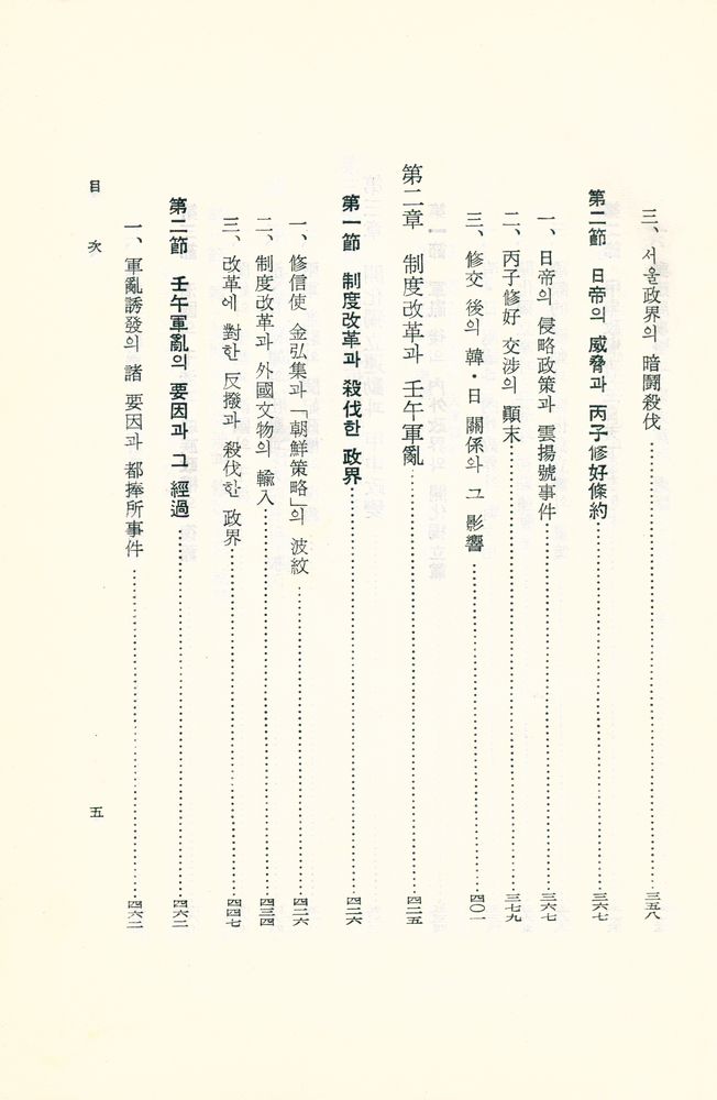 『韓國史 : 最近世篇(한국사 : 최근세편)』 6