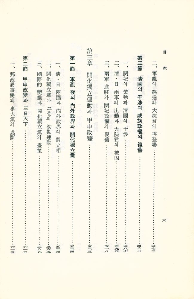 『韓國史 : 最近世篇(한국사 : 최근세편)』 7
