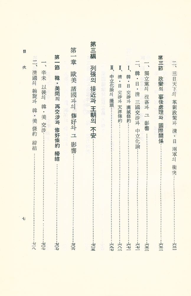 『韓國史 : 最近世篇(한국사 : 최근세편)』 8