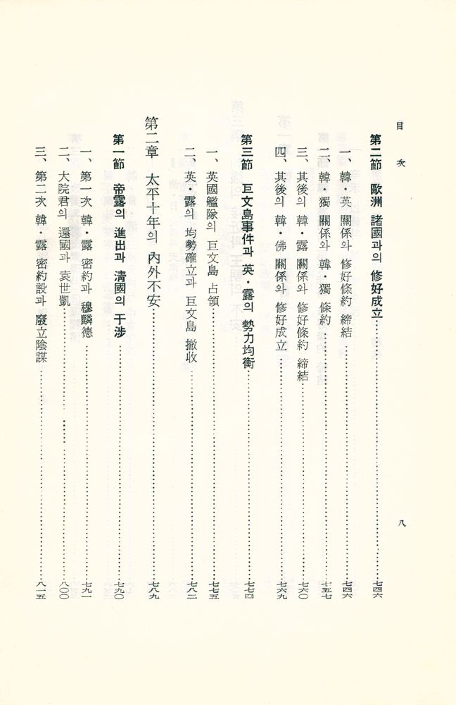 『韓國史 : 最近世篇(한국사 : 최근세편)』