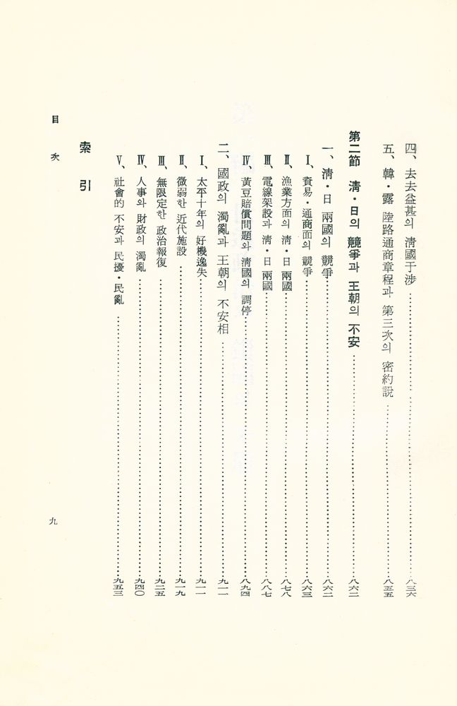 『韓國史 : 最近世篇(한국사 : 최근세편)』