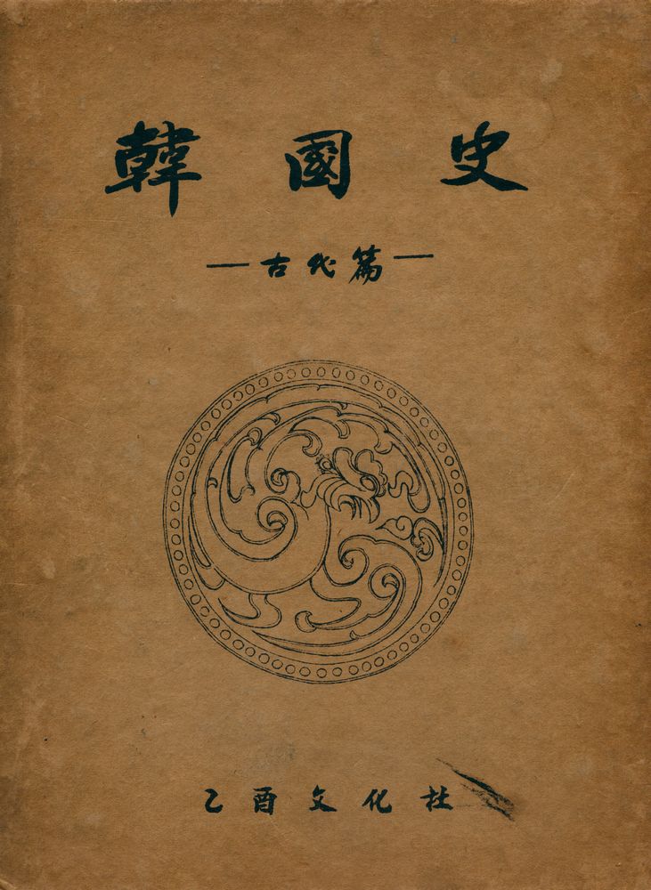 『韓國史 : 近世前期篇(한국사 : 근세전기편)』 1