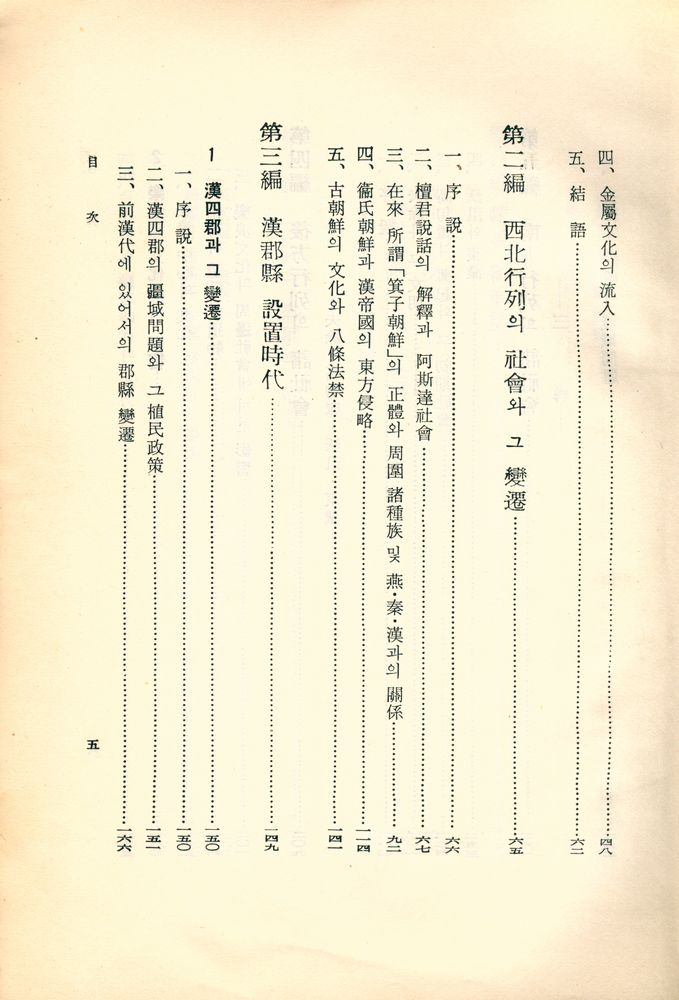 『韓國史 : 近世前期篇(한국사 : 근세전기편)』 3