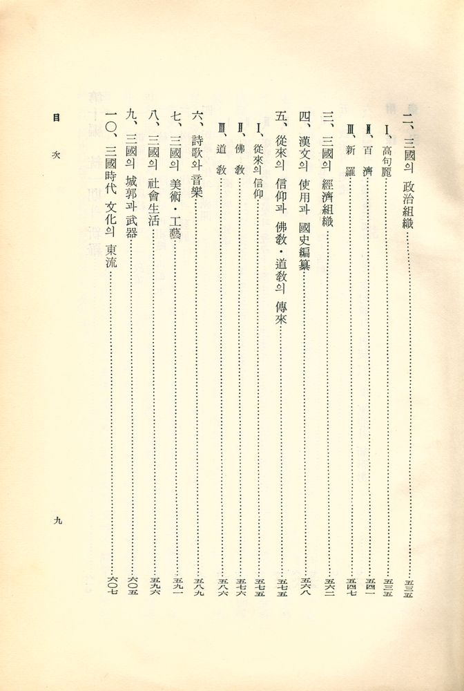 『韓國史 : 近世前期篇(한국사 : 근세전기편)』 7