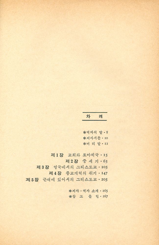 『교회의 역사』 2