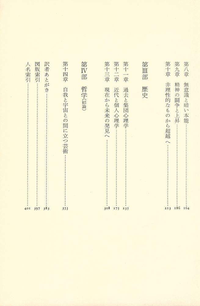 『イメージの力 : 芸術心理学のために』 3