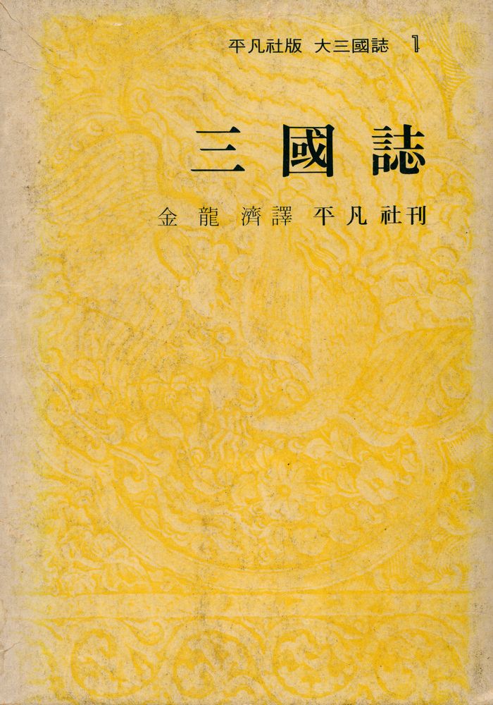 『大三國誌 1(대삼국지 1)』 1