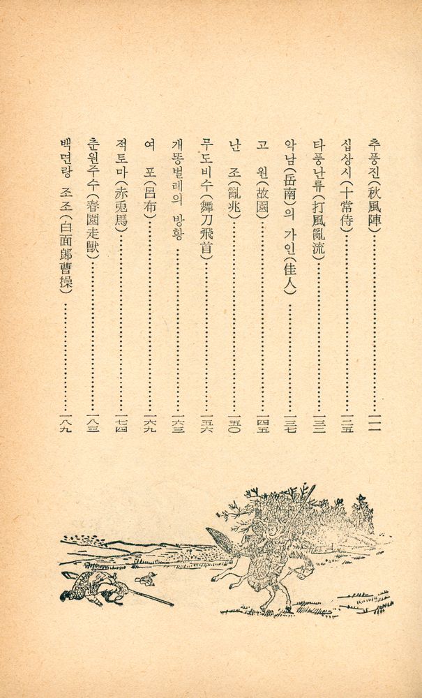 『大三國誌 1(대삼국지 1)』 3