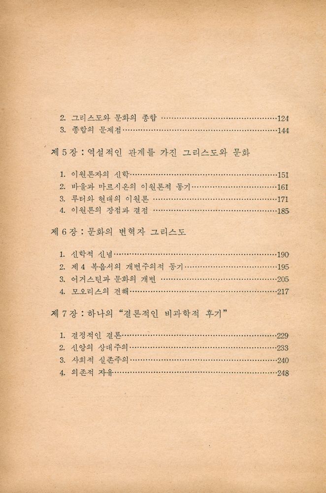 『그리스도와 文化(그리스도와 문화)』 3