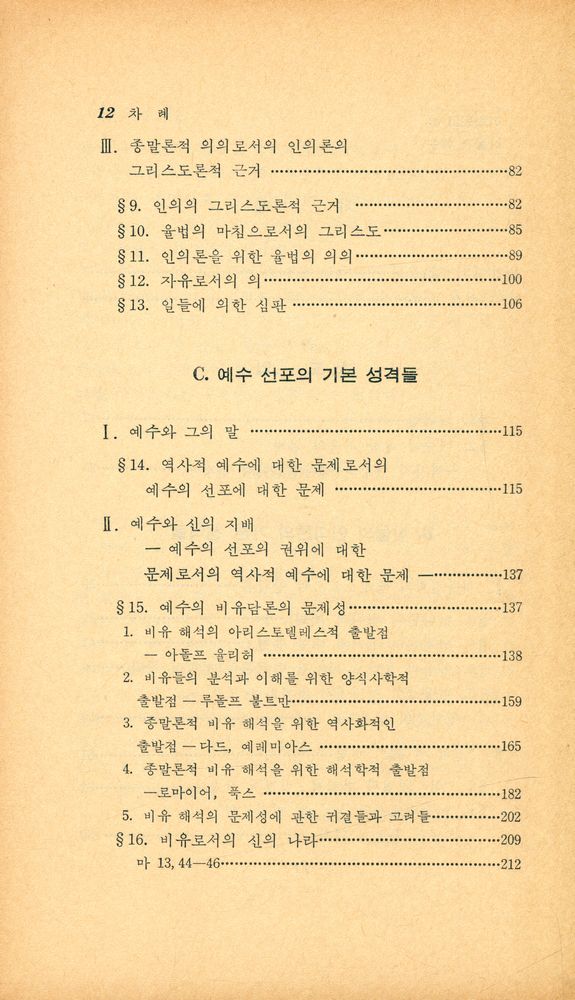『이화문고 17 - 바울과 예수』 3