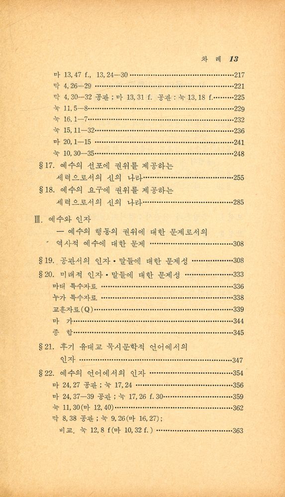 『이화문고 17 - 바울과 예수』 4
