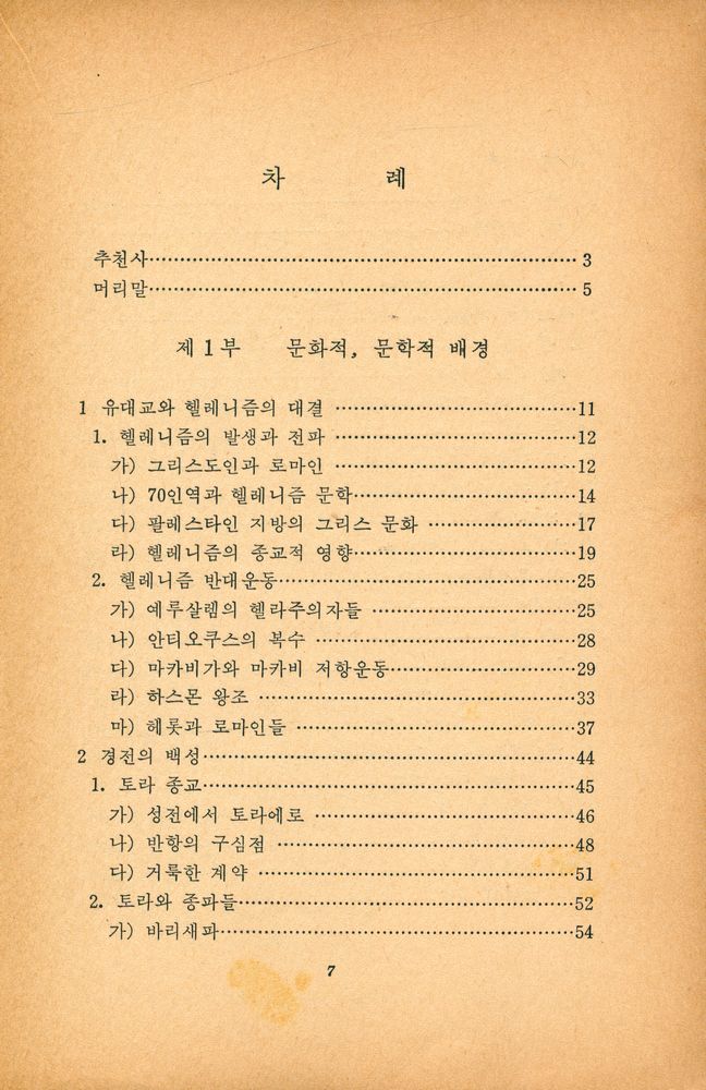 『신구약 중간시대』 2
