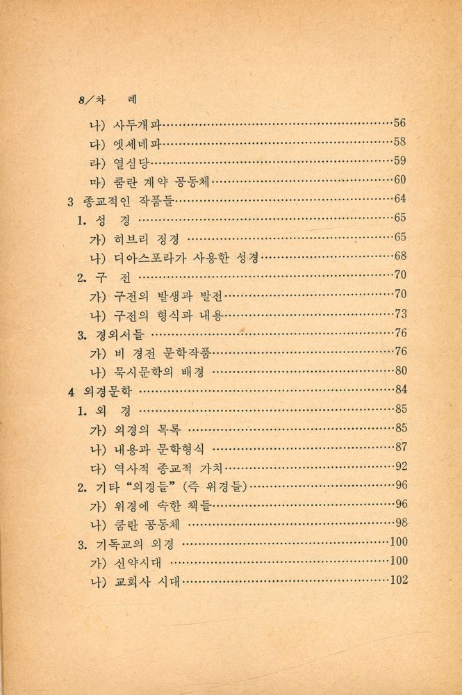 『신구약 중간시대』 3