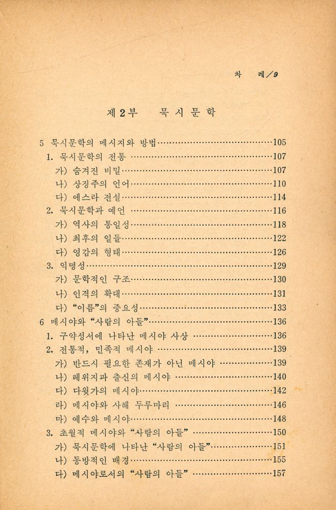 『신구약 중간시대』 4