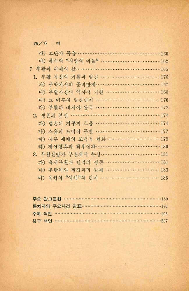 『신구약 중간시대』 5