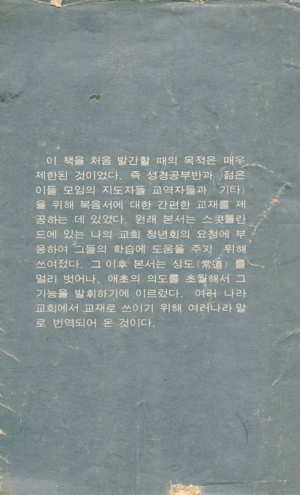 『예수의 生涯와 教訓(예수의 생애와 교훈)』 3