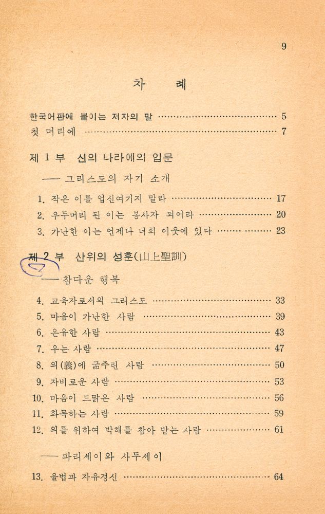 『그리스도의 말씀』 2