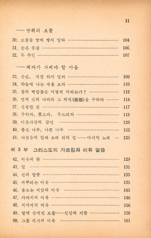 『그리스도의 말씀』 4