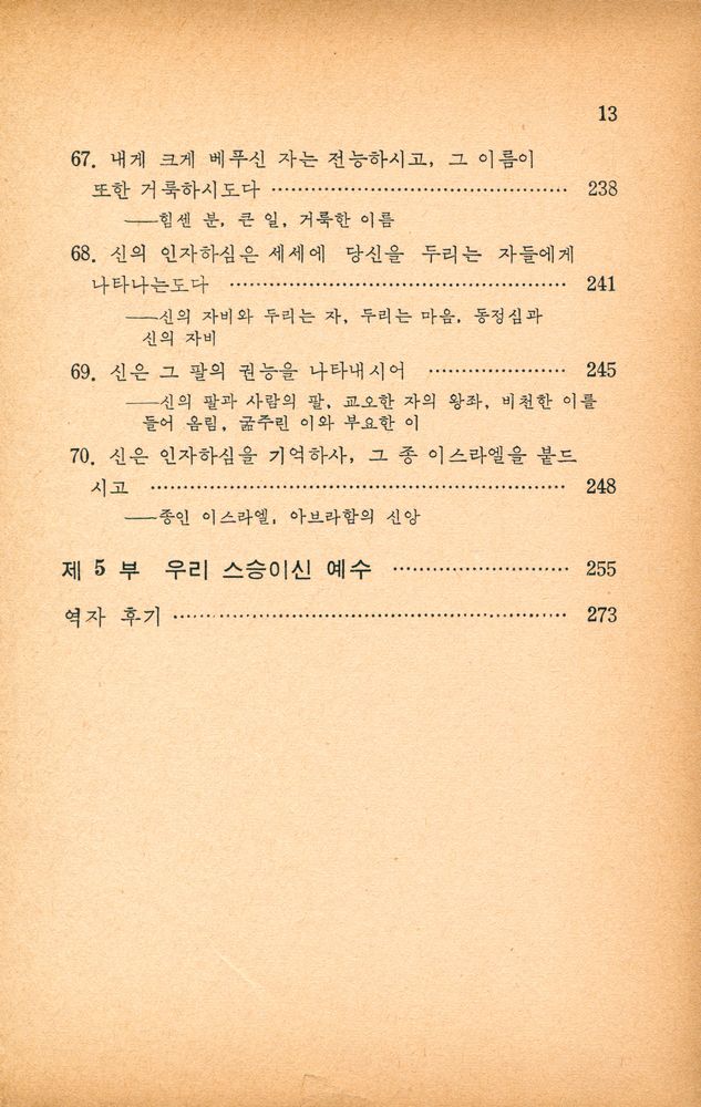 『그리스도의 말씀』 6