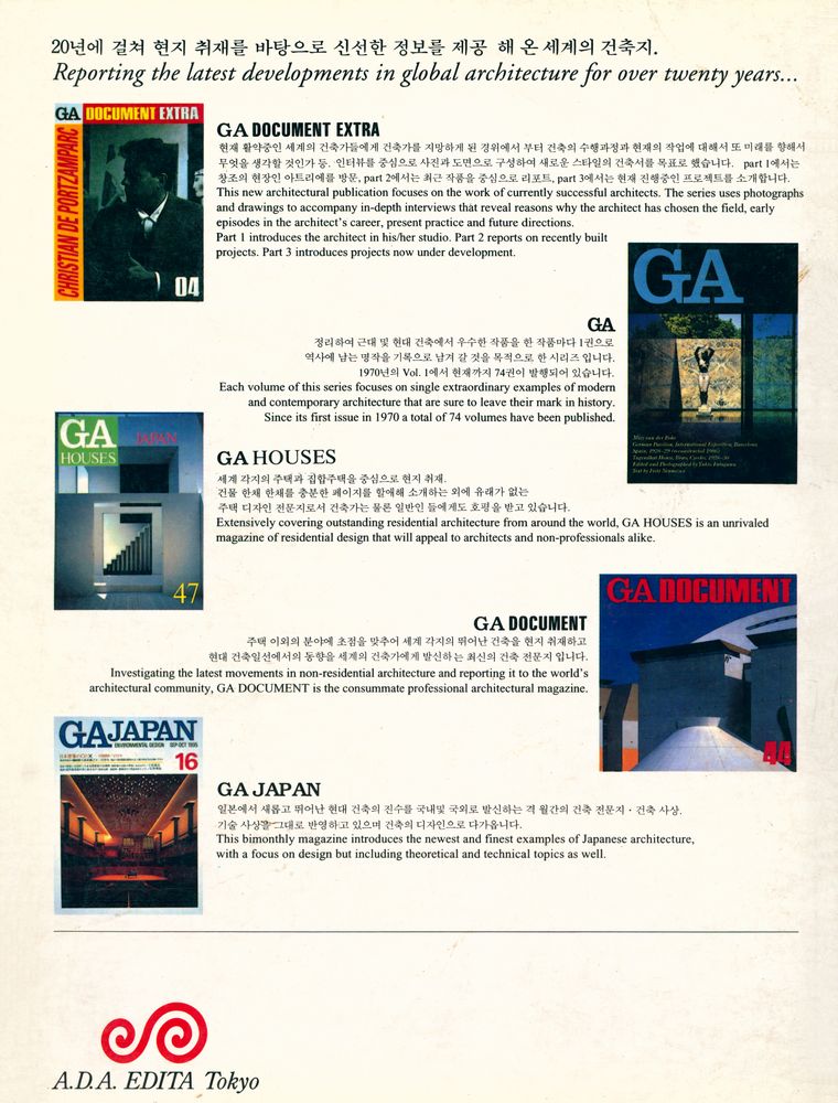 『GA DOCUMENT EXTRA 03 ZAHA M.HADID』 3