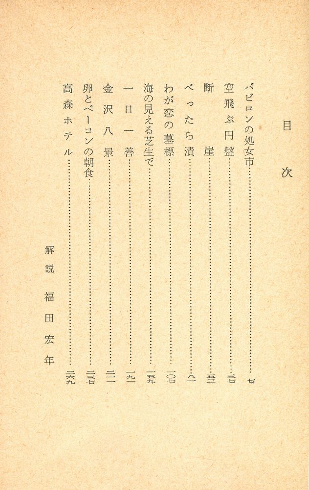 『わが恋の墓標』 2