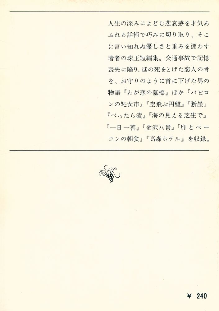 『わが恋の墓標』 3