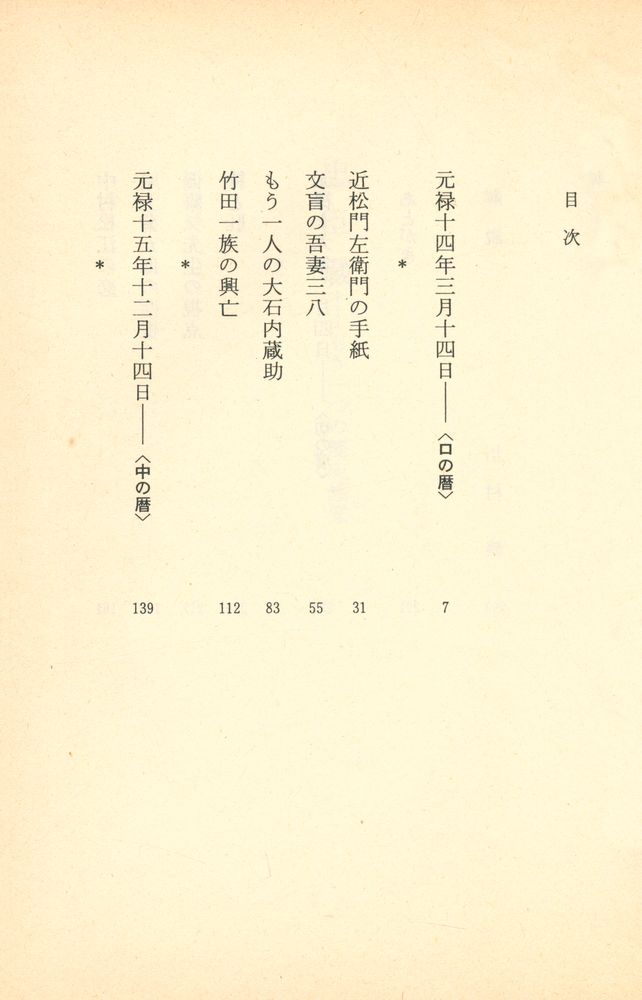 『忠臣蔵 : もう一つの歴史感覚』 2