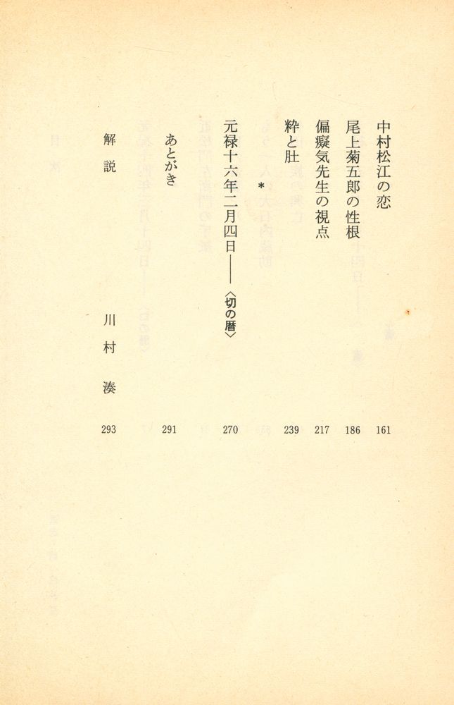 『忠臣蔵 : もう一つの歴史感覚』 3