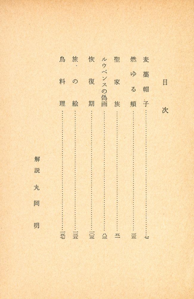 『燃ゆる頬 · 聖家族』 2