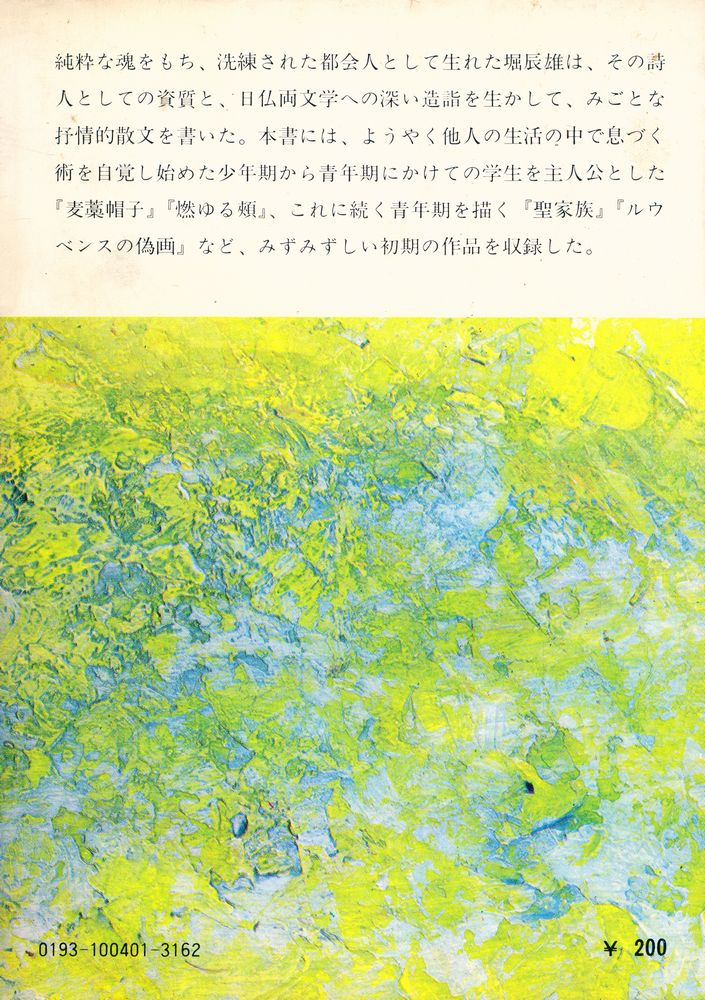 『燃ゆる頬 · 聖家族』 3