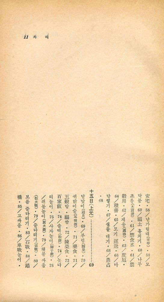『瑞文文庫 061 - 韓國 歲時風俗(서문문고 061 - 한국 세시풍속)』 4