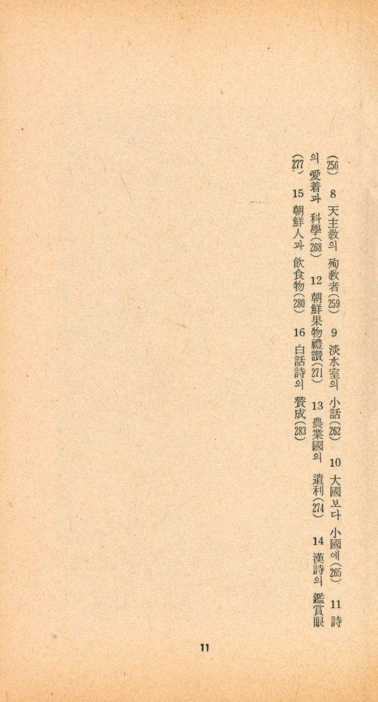 『三星文化文庫 19 - 花下漫筆(삼성문화문고 19 - 화하만필)』 4