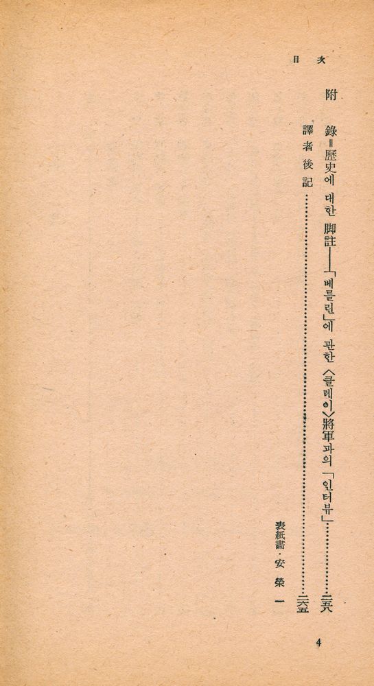 『베를린 障壁(베를린 장벽)』 3