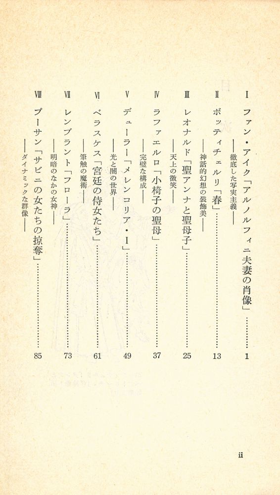 『名画を見る眼』 2