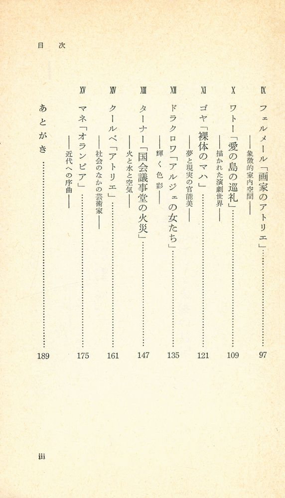 『名画を見る眼』 3
