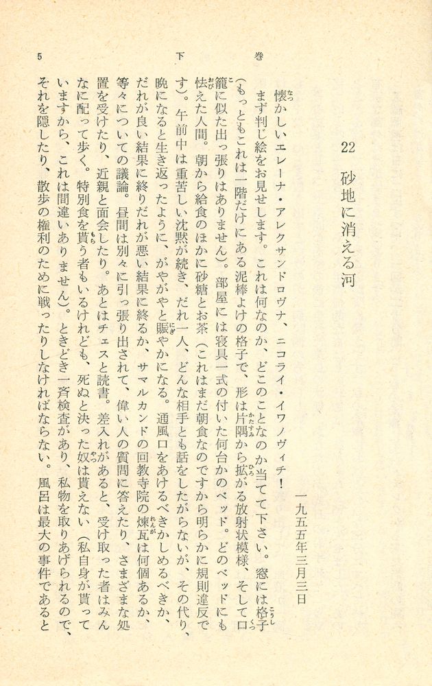 『ガン病棟 下』 2