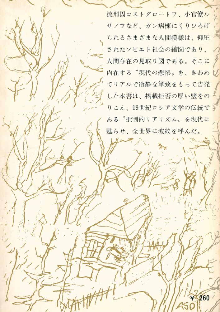 『ガン病棟 下』 3