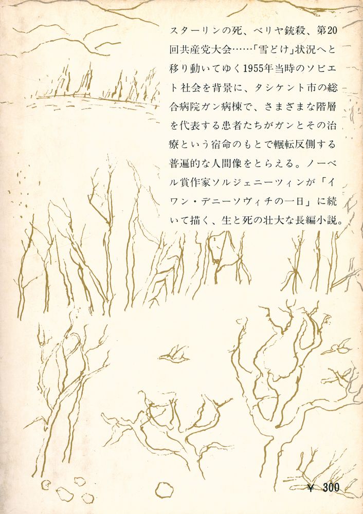 『ガン病棟 上』 3
