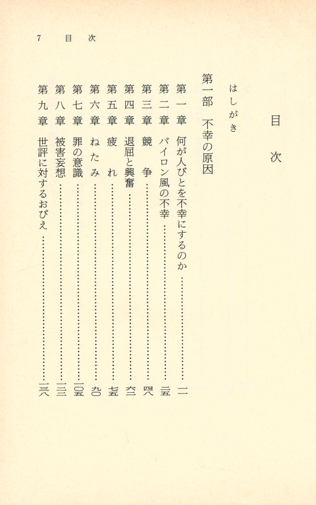 『ラッセル幸福論』 2