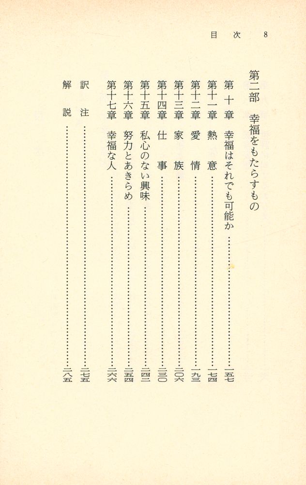 『ラッセル幸福論』 3
