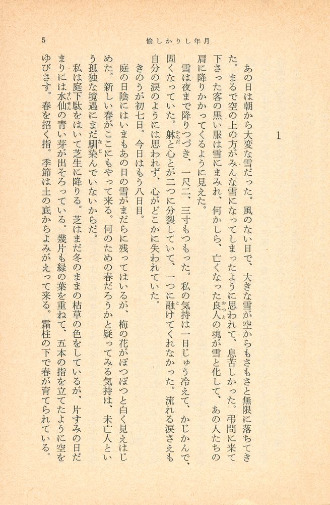 『愉しかリし年月』 2