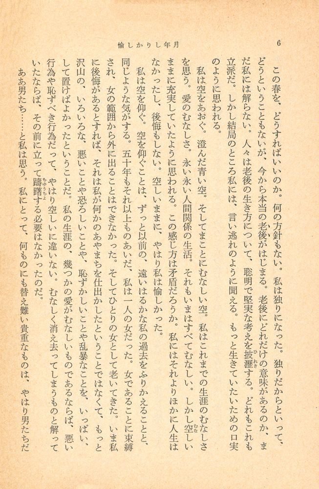 『愉しかリし年月』 3