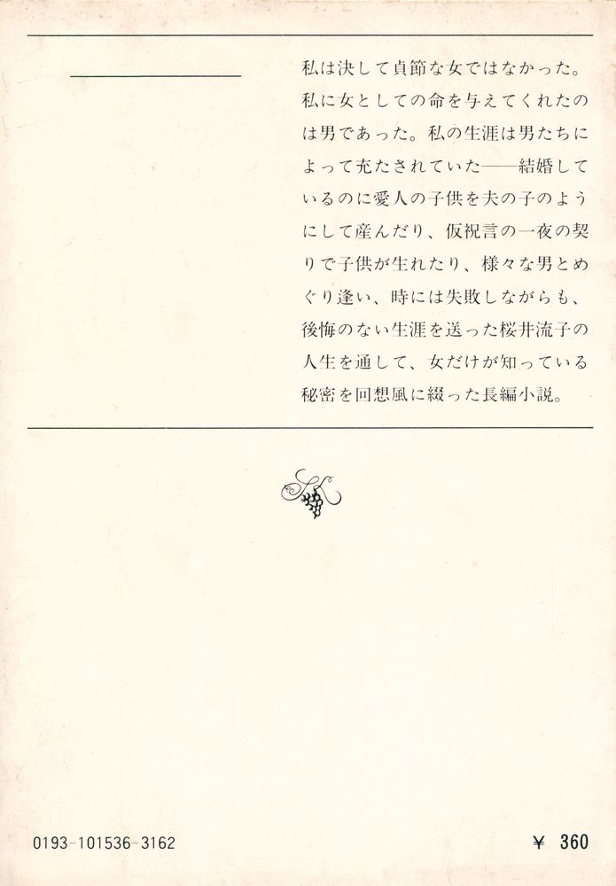 『愉しかリし年月』 4