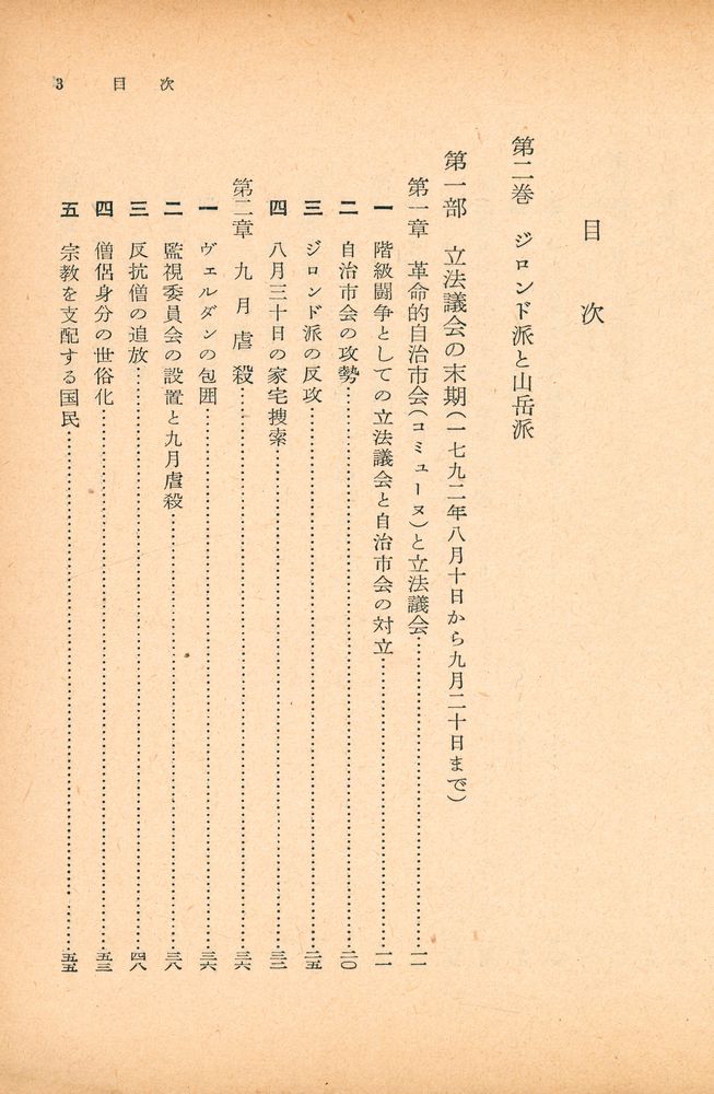 『フランス大革命 中』 2