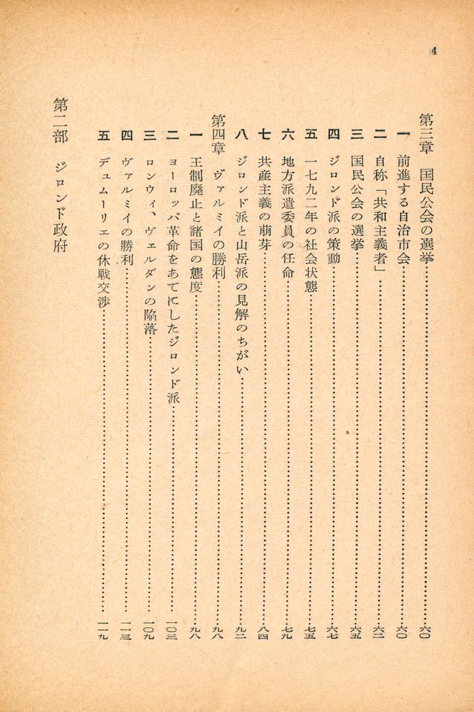 『フランス大革命 中』 3