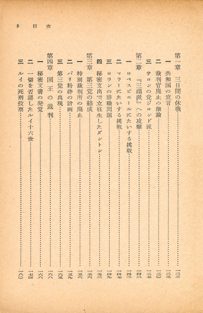 『フランス大革命 中』 4