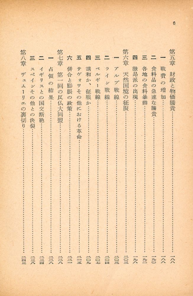 『フランス大革命 中』 5