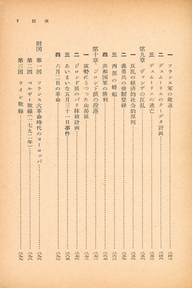 『フランス大革命 中』 6