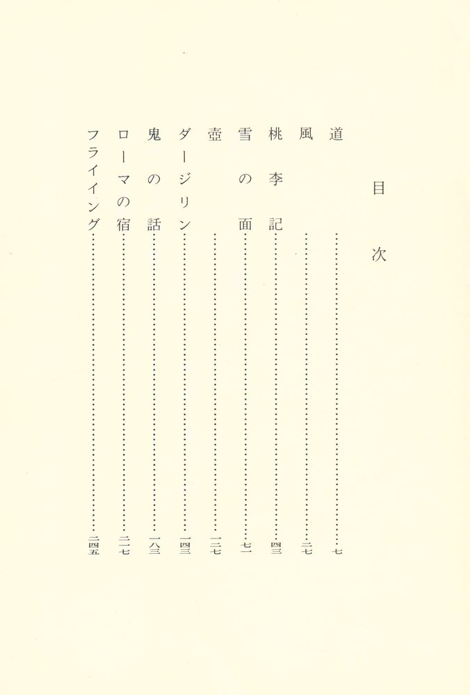『道・ローマの宿』 2